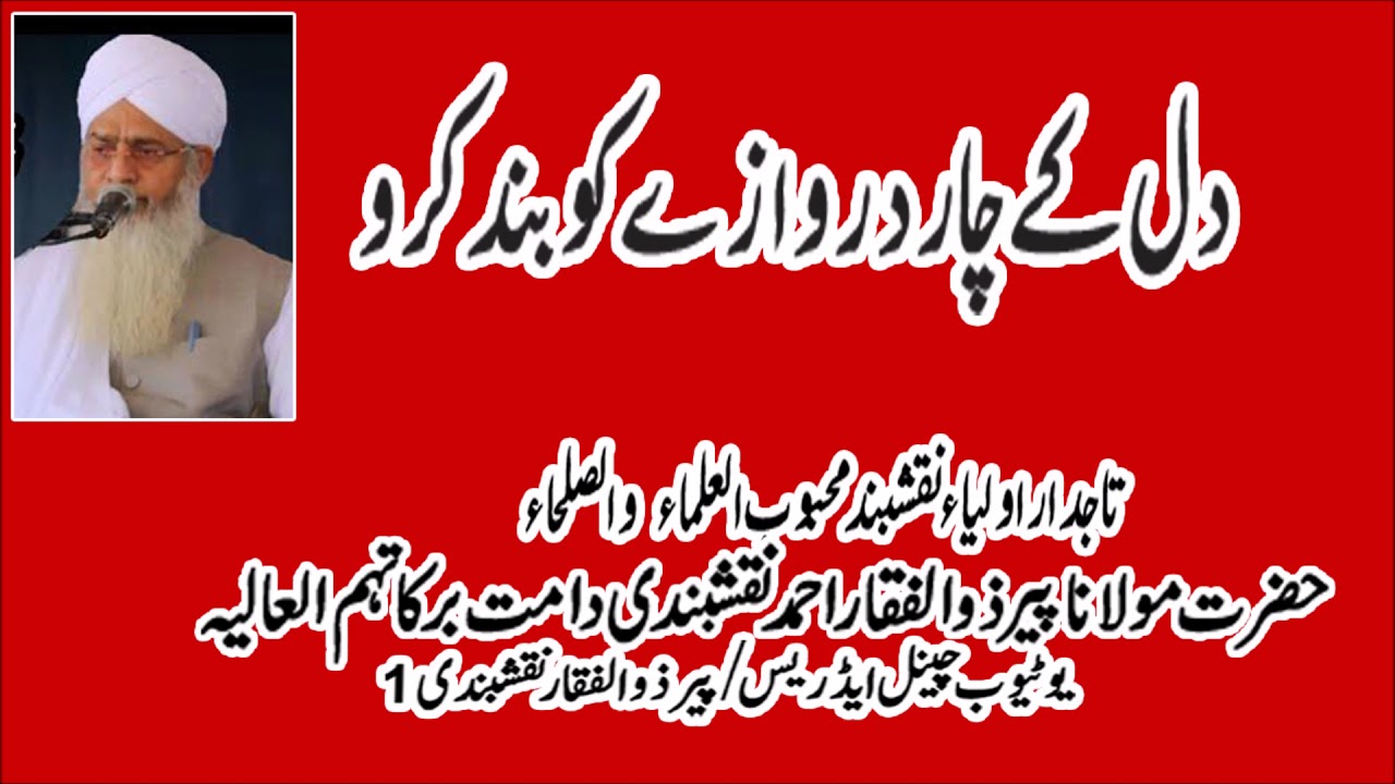 dil ka darwaza by Shaykh Zulfiqar Ahmad NaqshBandi (DB)