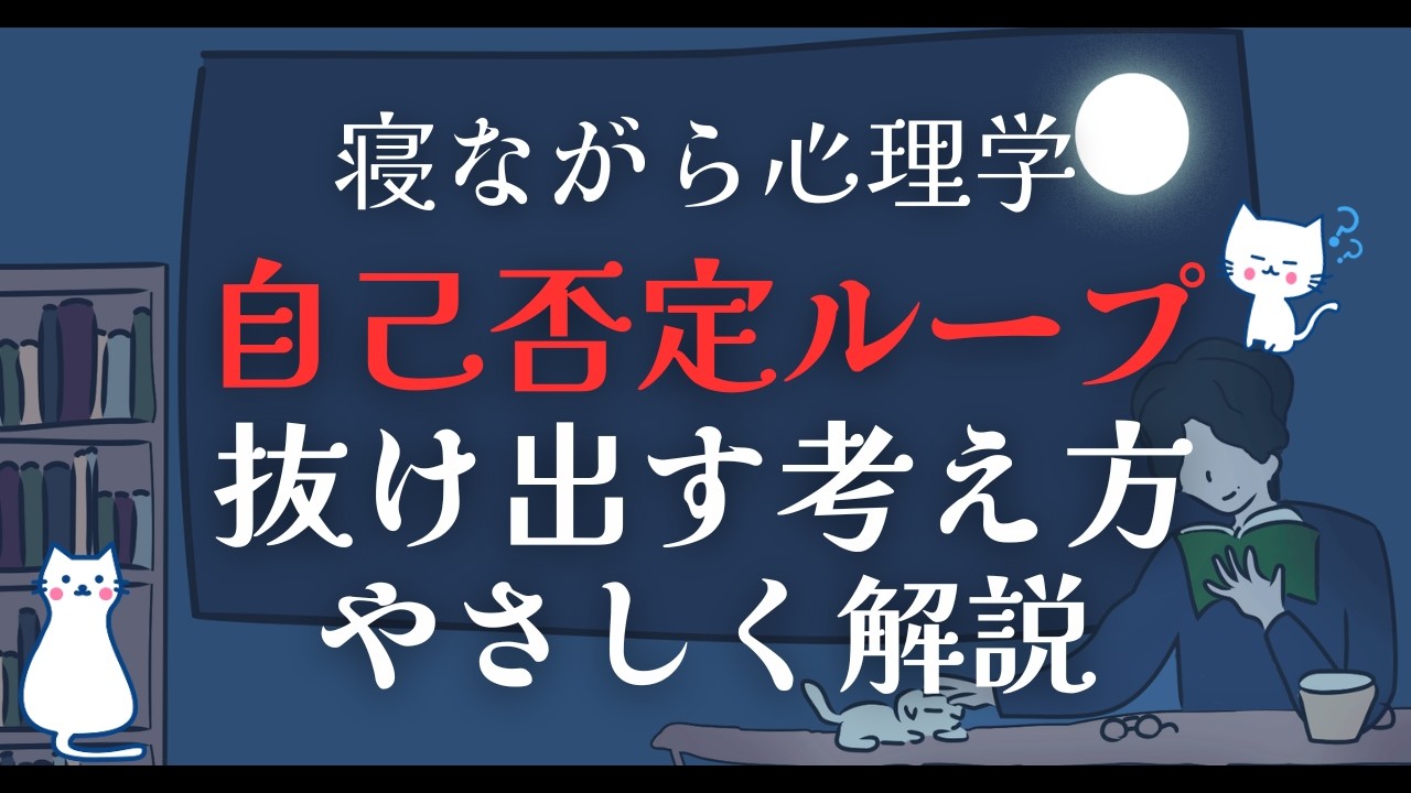 自己不信、自己否定ループに陥りそうになったら確認すること