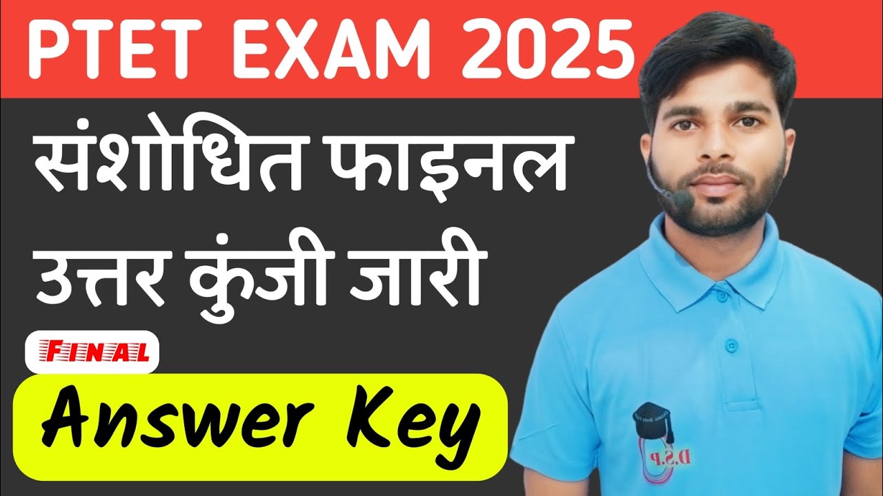 PTET EXAM FINAL ANSWER KEY 2025 | PTET CUT OFF 2025 | PTET 2025 | PTET NEW UPDATE |