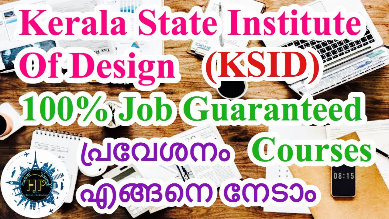 How to Get Admission in Kerala States Institute of Design. പ്രവേശനം എങ്ങനെ നേടാം.