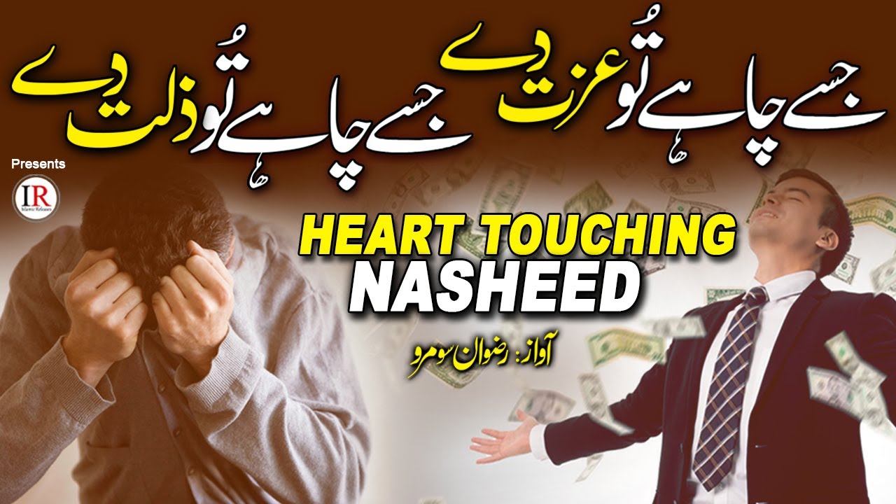 Most Heart Touching HAMD, Jisy Chahe Tu Izzat De, Rizwan Soomro, Islamic Releases