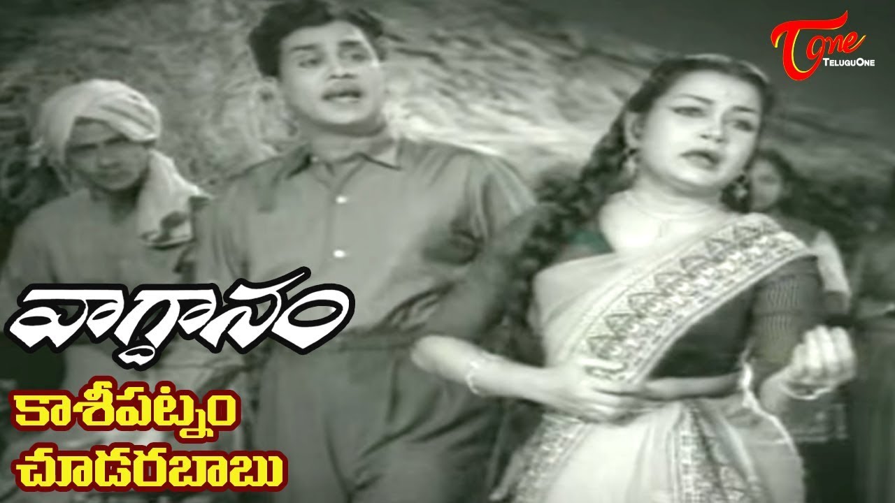 Kaasipatnam Chudara Babu Song | Vagdanam Movie | A.N.R,Girija - Old Telugu Songs