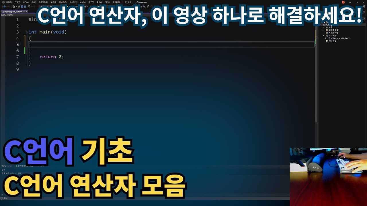 C언어 기초 - C언어 연산자 모음