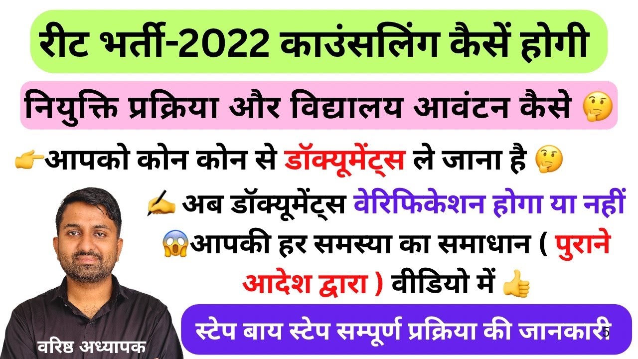 Reet level 2 counselling kaise hogi | counselling calender reet level 2 | reet level 2 joining #reet