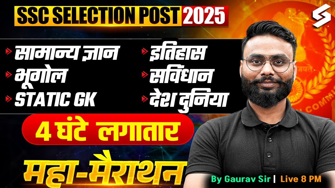 SSC Phase 13 GK GS Marathon Class | SSC Selection Post HISTORY, GEOGRAPHY, POLITY & STATIC GK