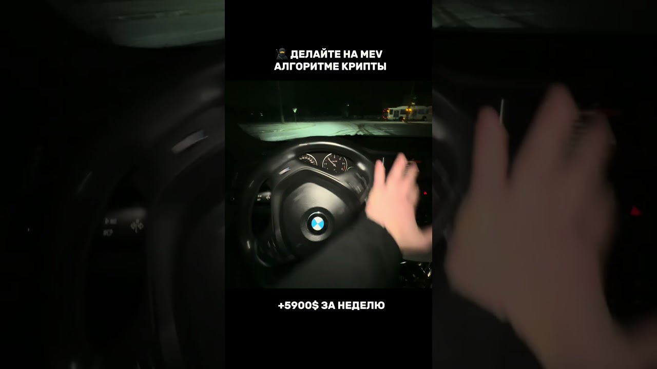 КАК РАЗОБРАТЬСЯ В MEV АЛГОРИТМЕ?