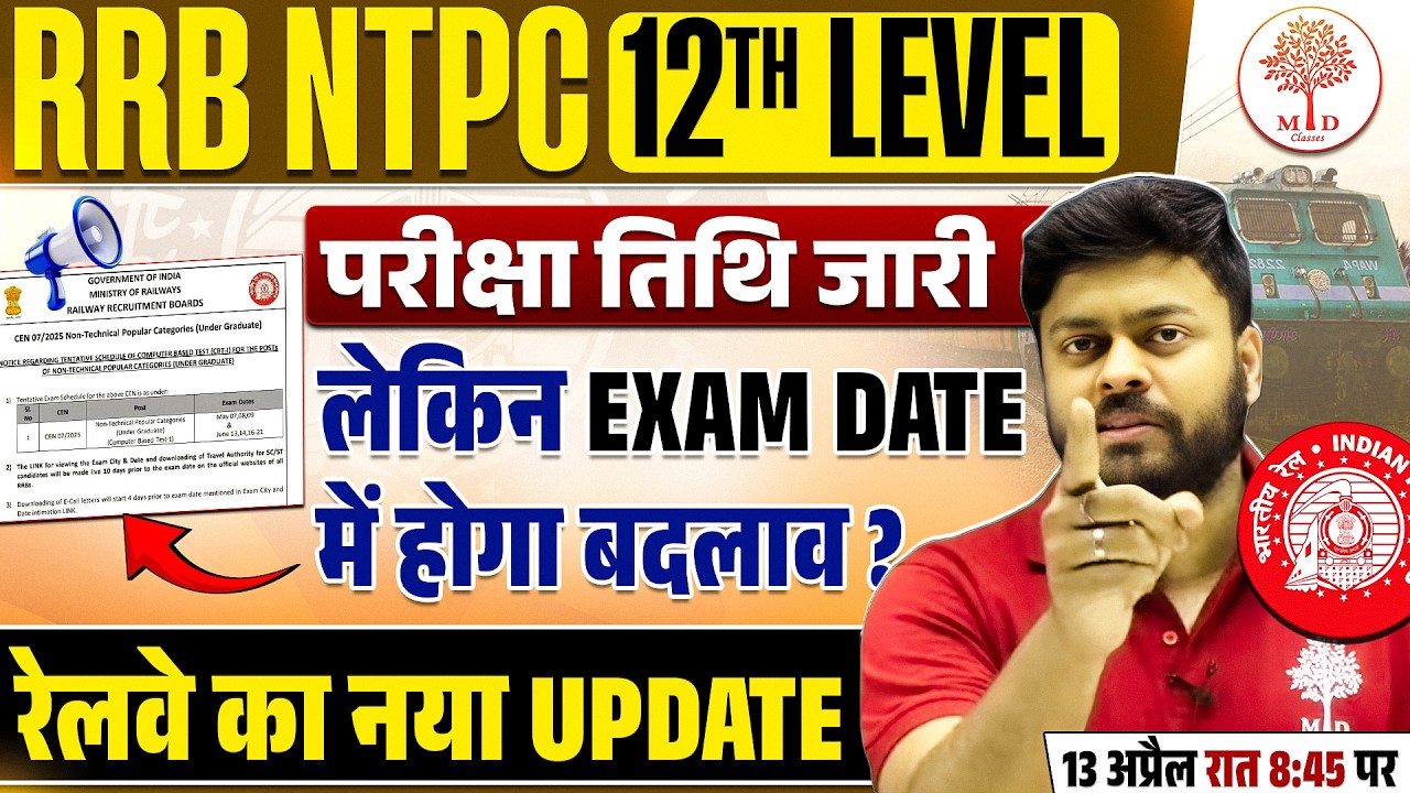 RRB NTPC UG EXAM DATE 2026 | NTPC UG EXAM DATE 2026 | NTPC 12TH LEVEL EXAM DATE 2026 |NTPC EXAM DATE