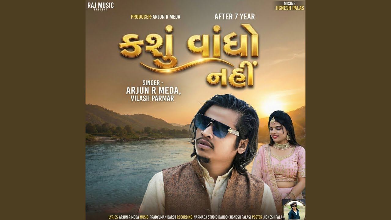 Kashu Vandho Nahi Part 04