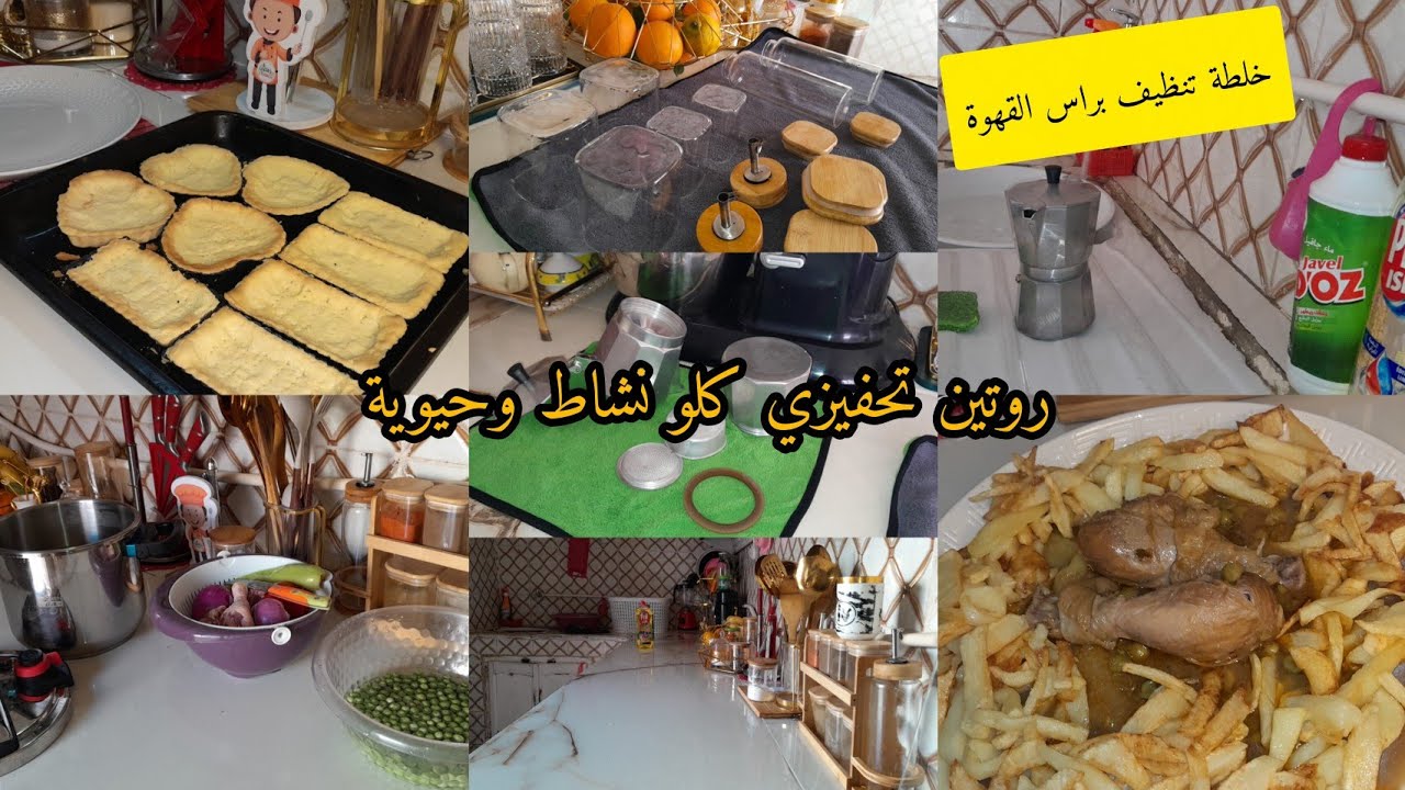 روتين تحفيزي لتنظيف السريع للمطبخ/ديري هذا التنظيف يوميأ وتهناي✅خلطة تنظيف براس القهوة /تارتولات، 😍