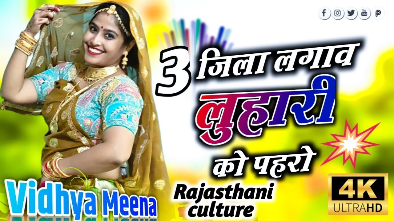 3 जिला लगाव लुहारी को पहरो // luhari letest dj song 2026 // इंस्टाग्राम वायरल सोंग लुहारी, Ranveer