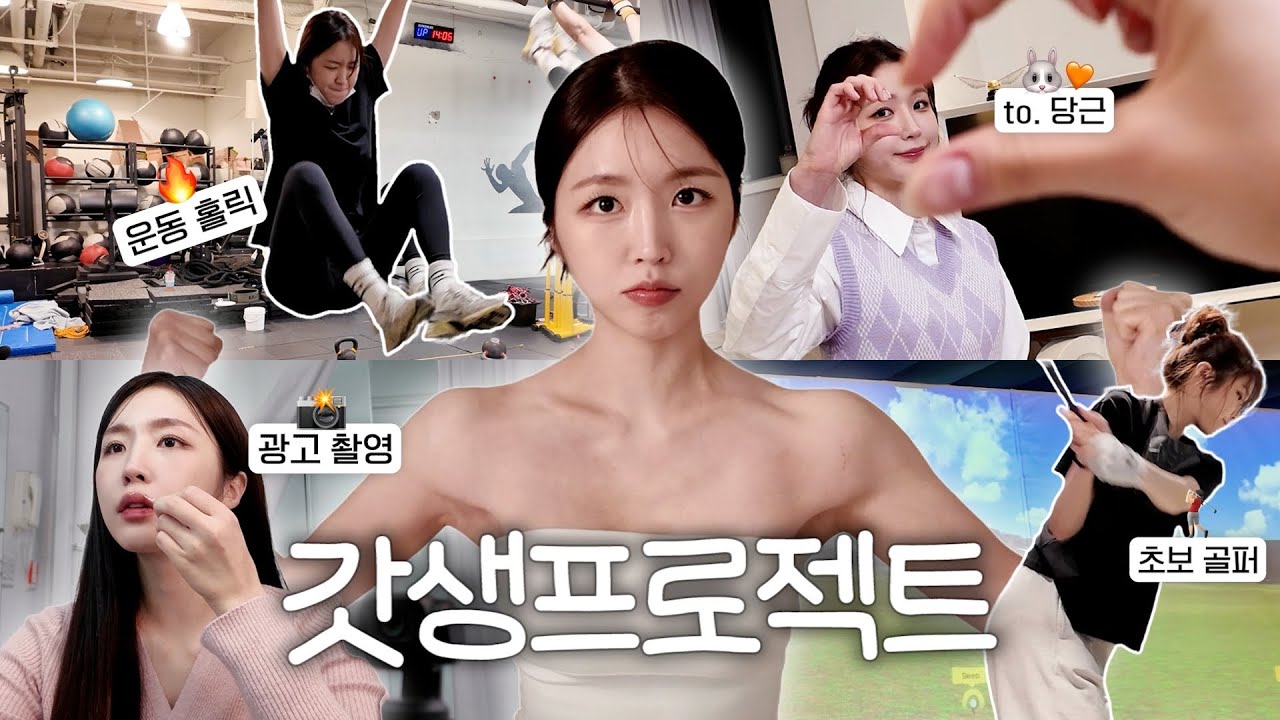 돌아온 어깡해은💪🏼ㅣ 🗓️월간해은 4월 (크로스핏/ 골프/웨딩스냅/게스케/발란스핏)ㅣ해피해은💜 [CC]