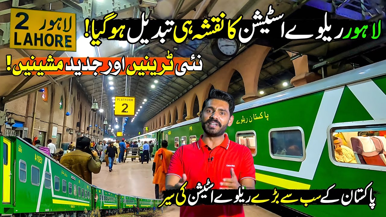 Exploring Pakistan's Largest Railway Station | New Trains of Pakistan |  Lahore Railway Station 2025