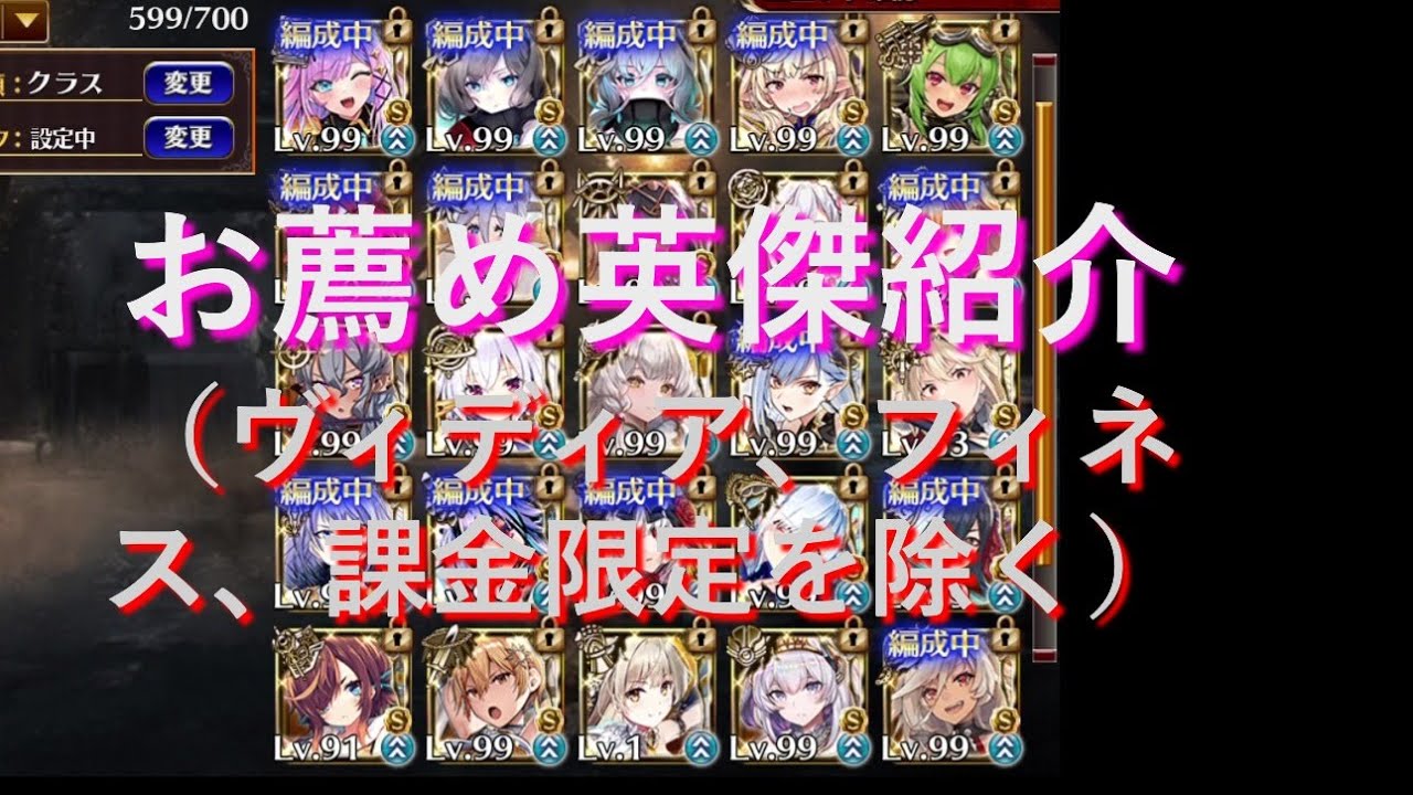 千年戦争アイギス　お薦め英傑紹介