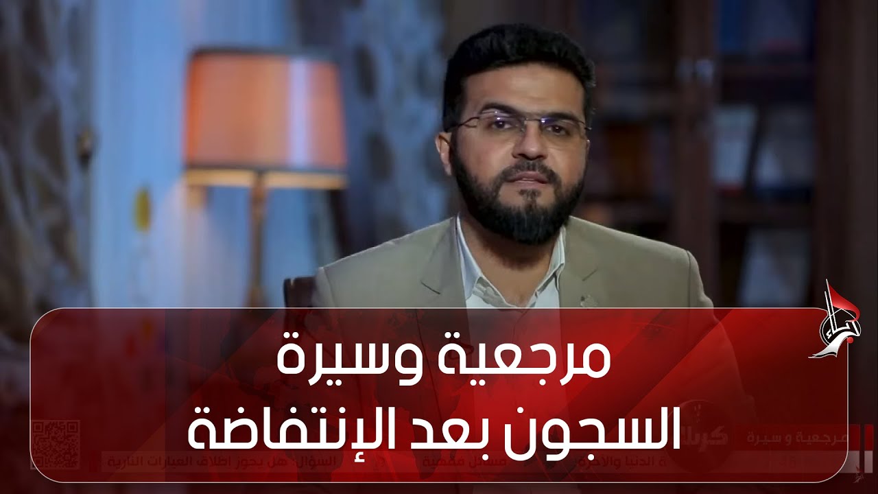 مرجعية وسيرة  - السجون بعد الإنتفاضة  - حلقة 13 سماحة السيد رياض الحكيم
