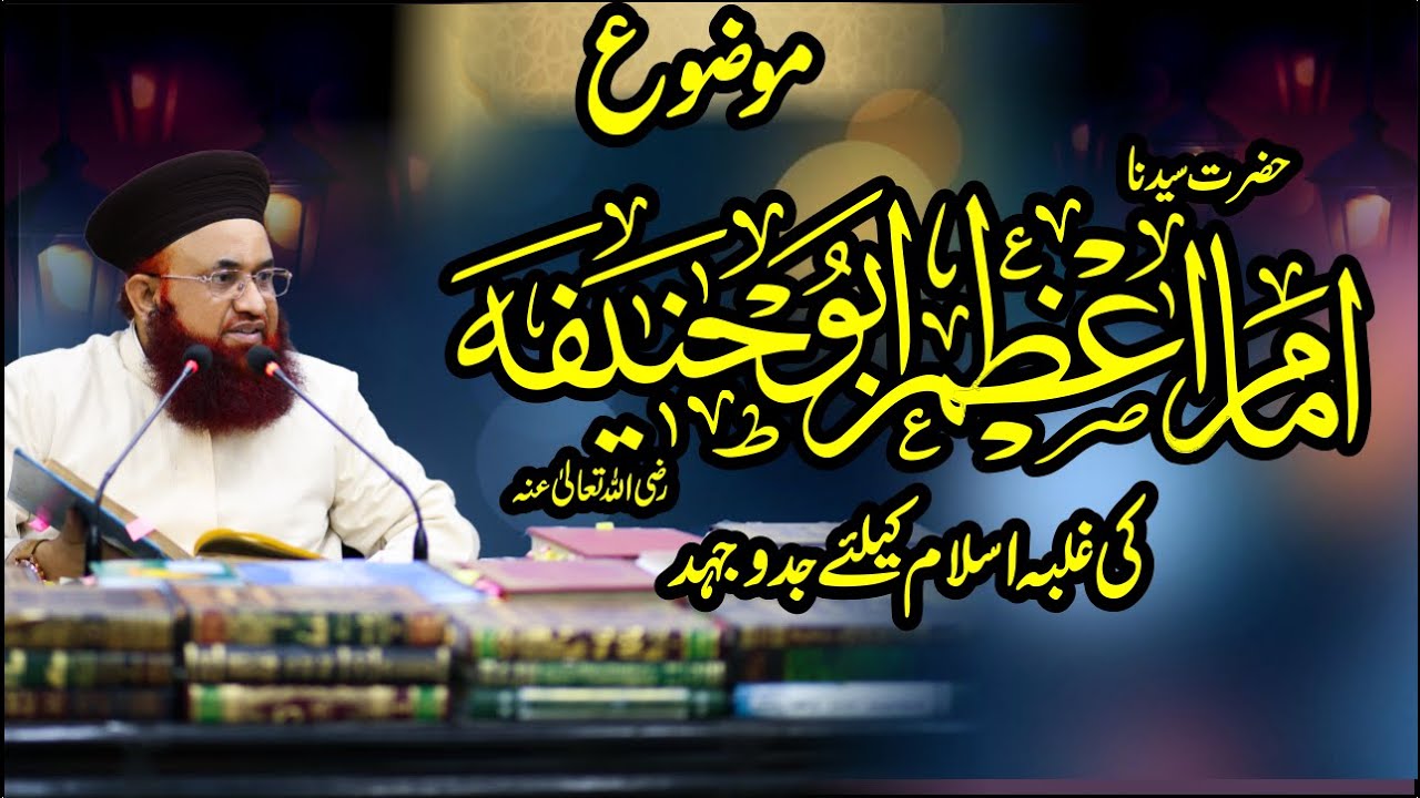LIVE | Imam Abu Hanifa,s Struggle The Dominance Of Islam | Dr Muhammad Ashraf Asif Jalali Gujranwala