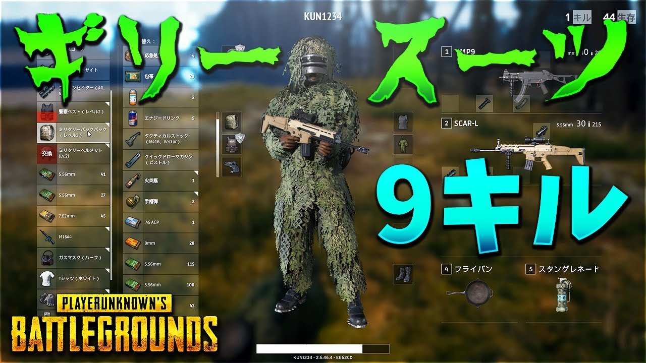 ギリースーツで９キル優勝【KUN・エグザム・まんさや・果汁先輩】