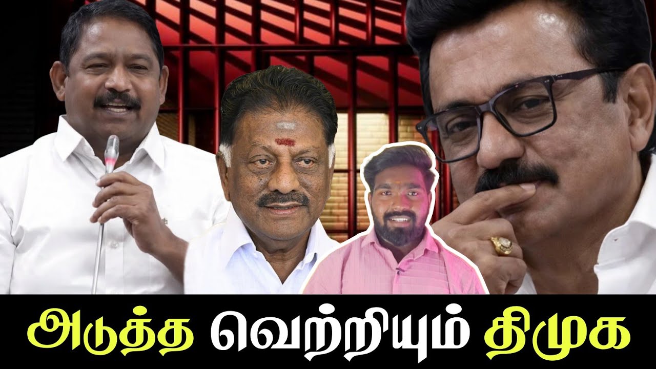 🔴மக்கள் விரும்புவது திமுக-வை தான் ! 🚫அதிர்ச்சி கொடுத்த ஏபிஎஸ்😱||#dmkalliance #dmkitwing #ops