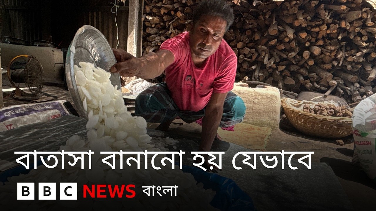 শত বছর ধরে 'বৈশাখী বাতাসা' বানায় যে কারিগররা | BBC Bangla