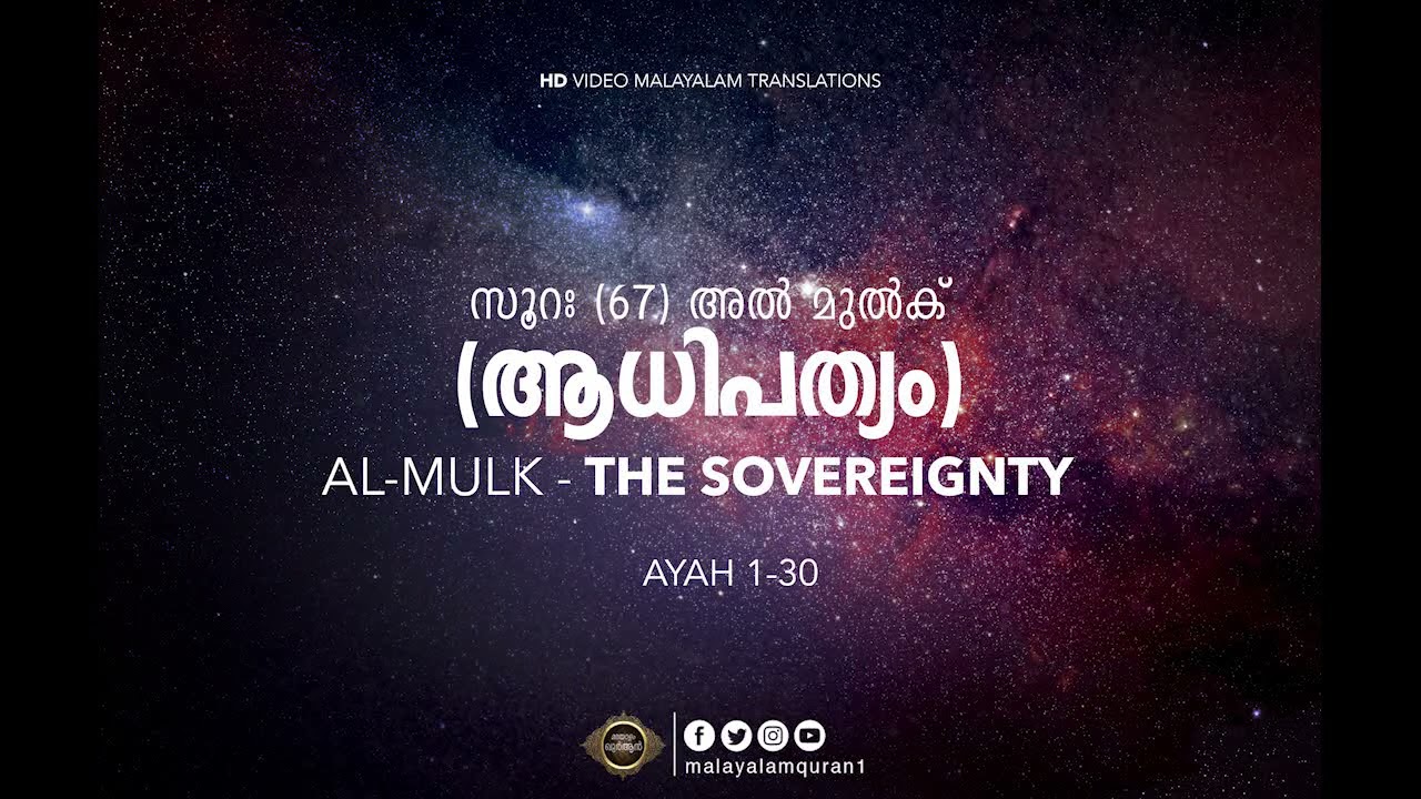 Quran Malayalam Translation - Surah Al Mulk - Malayalam Quran