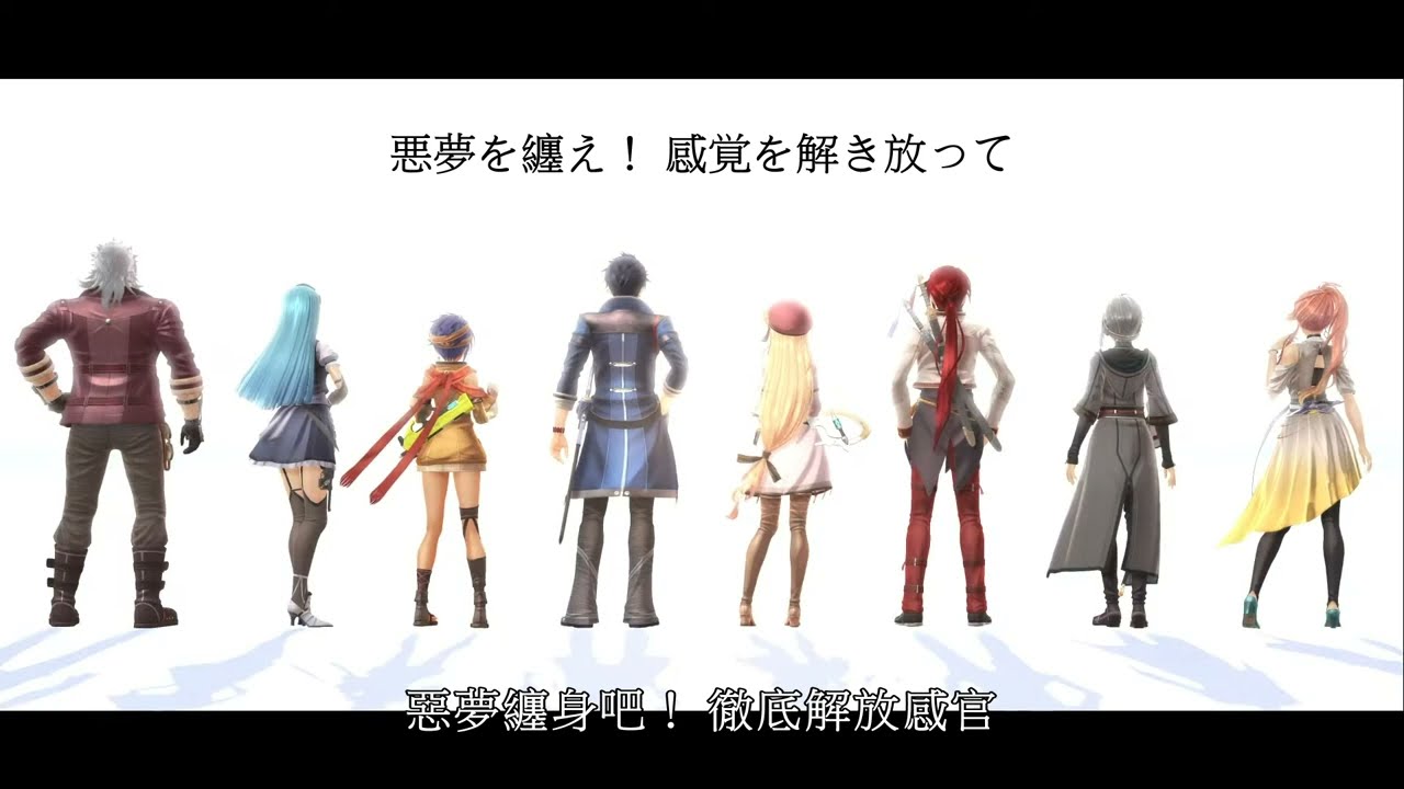 黎の軌跡 OP - 名もなき悪夢の果て / 無名惡夢的盡頭 (中日歌詞)