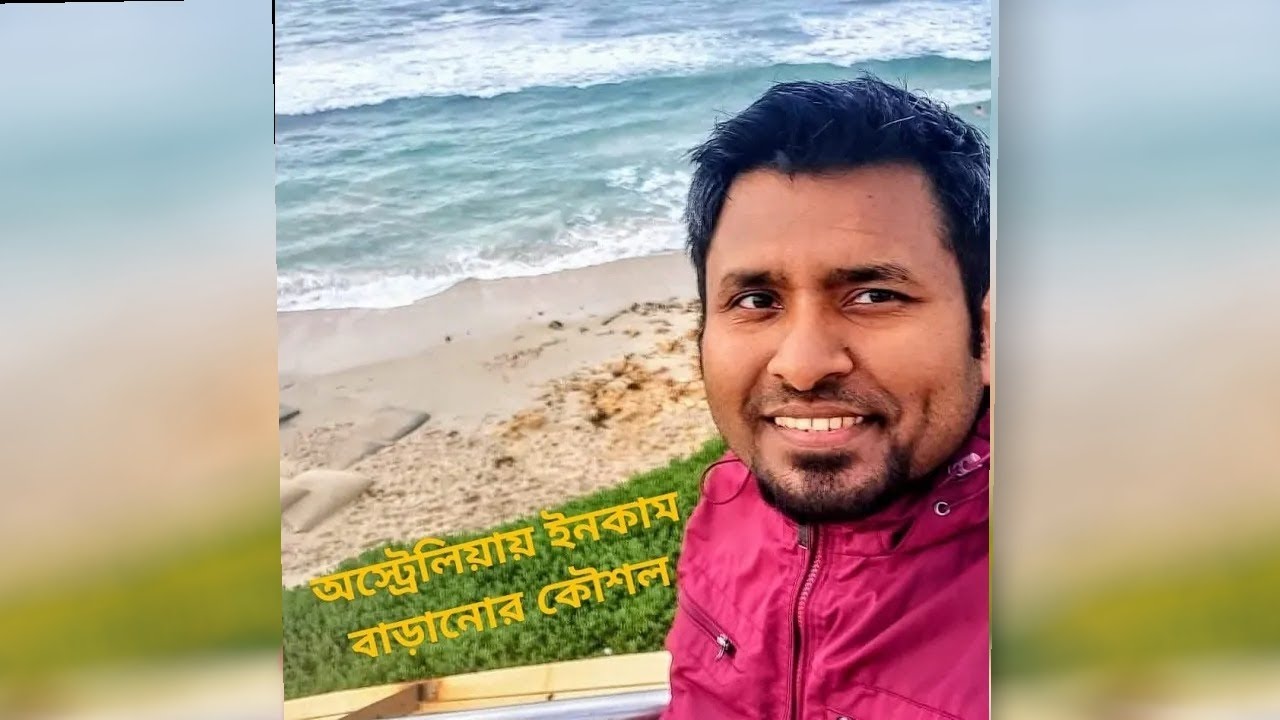 Boost your income in Australia..অস্ট্রেলিয়ায় ইনকাম বাড়ানোর কৌশল!!