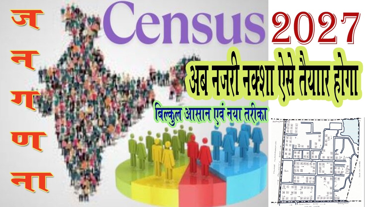 जन गणना 2027 के लिए नज़री नक़्शा बनाने का आसान तरीका // Layout Map According to HLB in CENSUS 2027