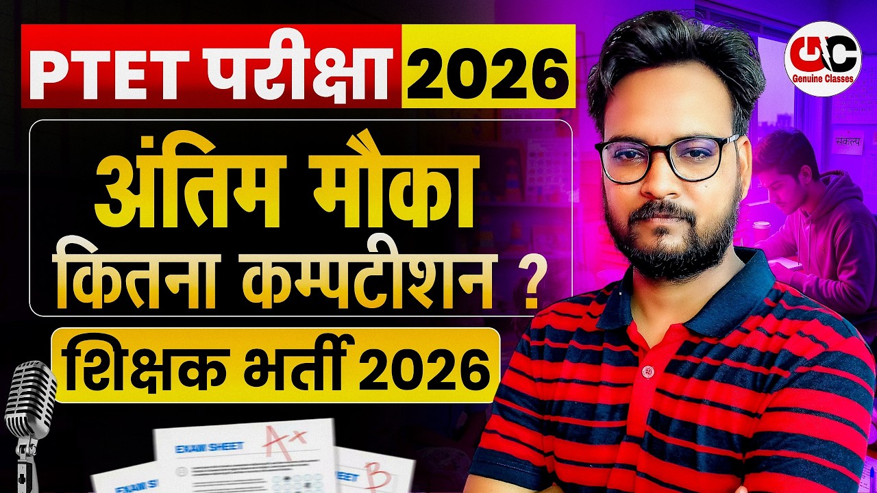 🔴 PTET EXAM 2026 | Ptet Total Forms | Ptet Form Last Date | Genuine Classes