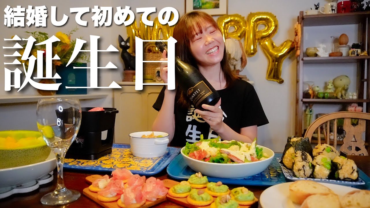 【誕生日】結婚して初めての妻の誕生日を全力で祝ったら最高過ぎました！！！