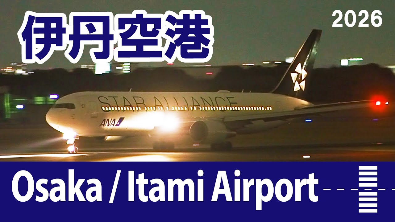 近すぎる！頭上かすめる着陸「千里川土手」 伊丹空港・飛行機動画 2026