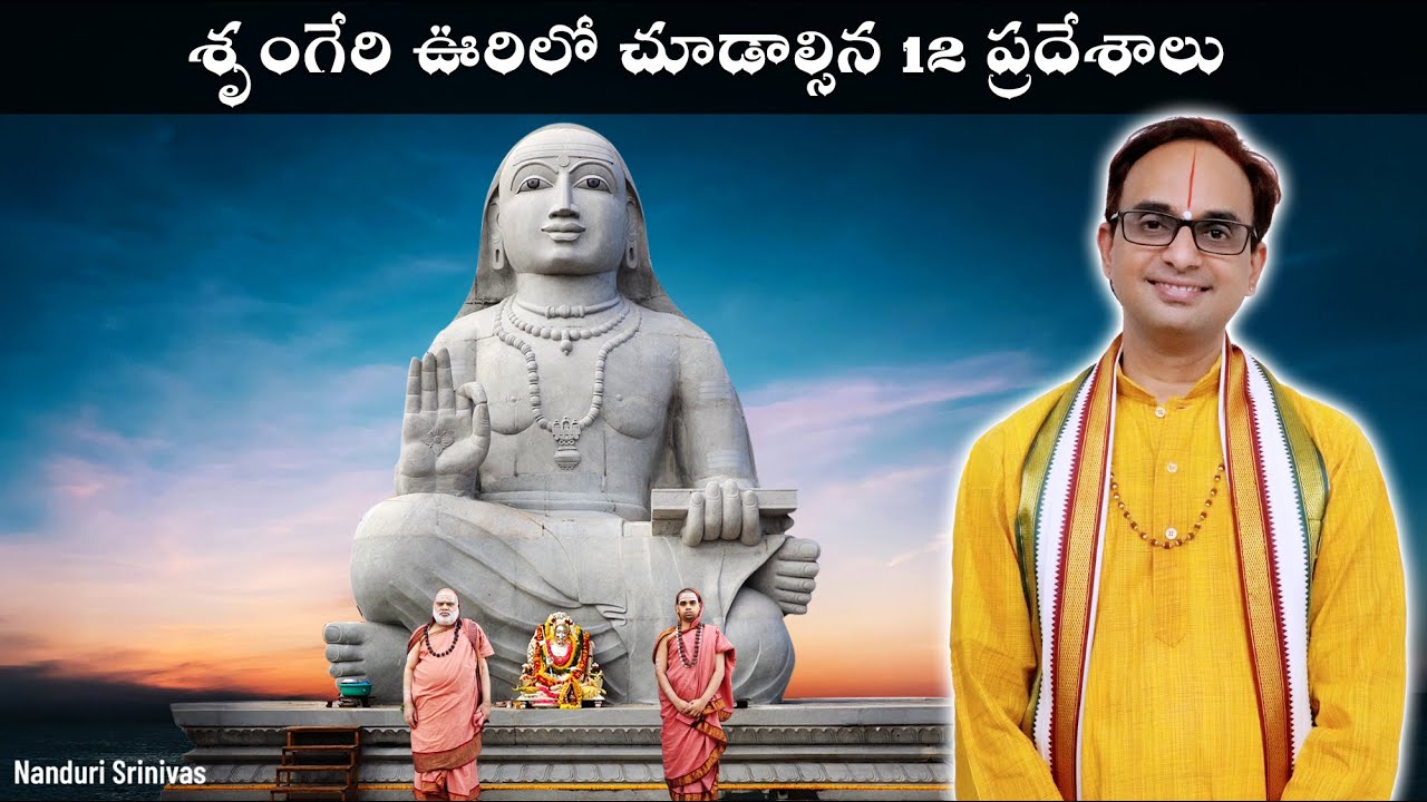 శృంగేరి ఊరిలో చూడాల్సిన 12 ప్రదేశాలు | Sringeri 12 Energy points | Nanduri Srinivas