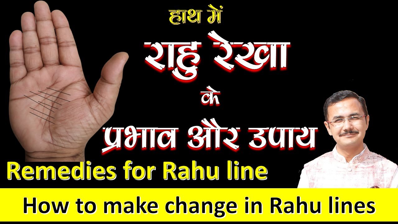 राहु रेखा के प्रभाव और उपाय || Remedies for Rahu Rekha || Rahu line ke Upay (remedies) lesson -6