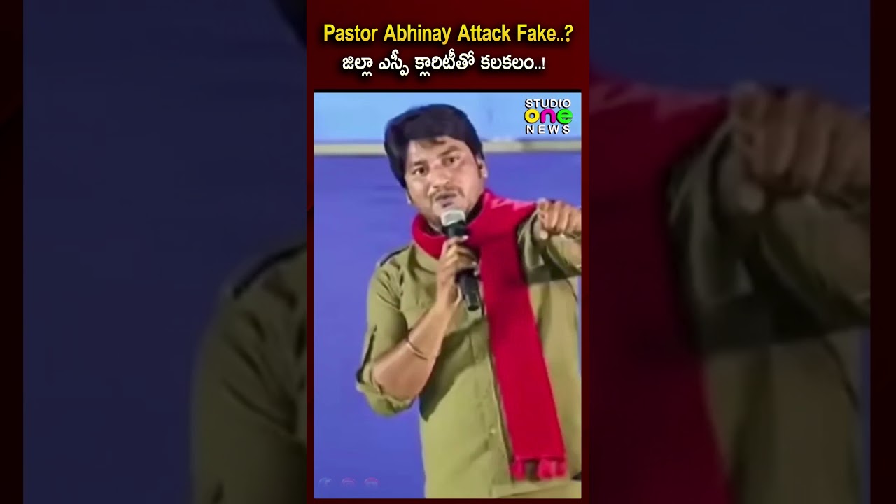 Pastor Abhinay Attack Fake..? జిల్లా ఎస్పీ క్లారిటీతో కలకలం..! | Studio one news