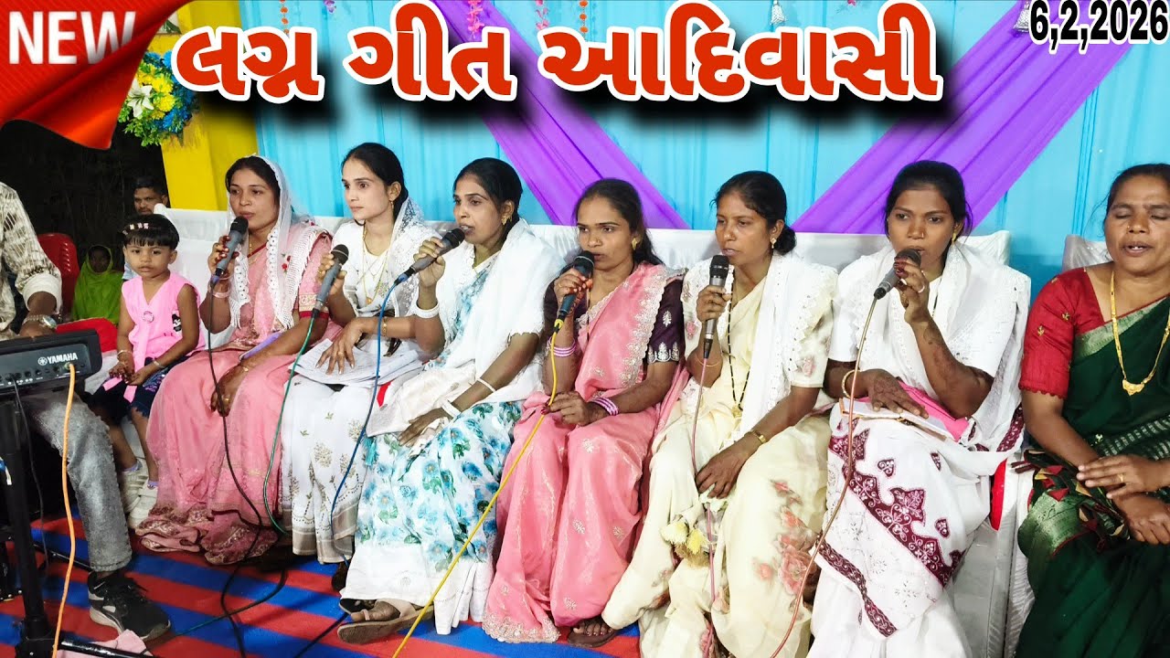 New video, લગ્ન ગીત આદિવાસી At Naranpur February 6, 2026