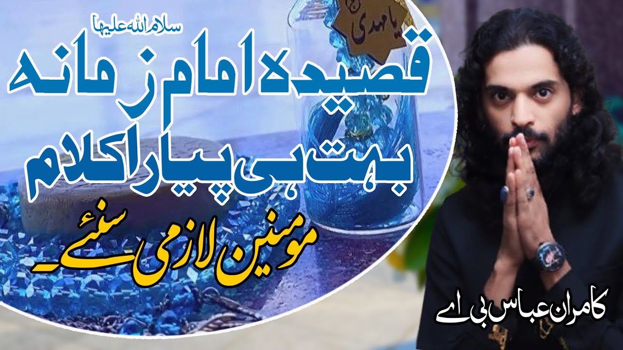 Qasida imam e Zamana s.a ||Zakir Kamran Abbas Ba||