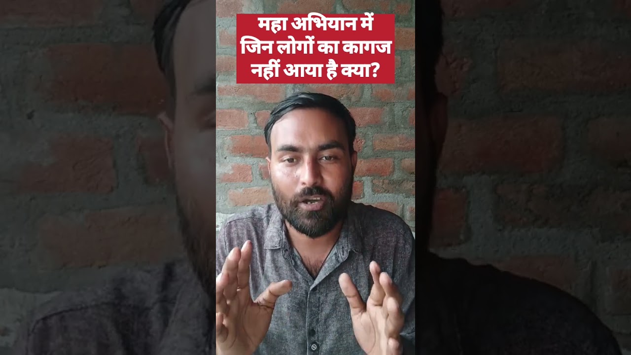 Bihar land information | महा अभियान में जिन लोगों का कागज नहीं आया है क्या? #Biharlandinformeson