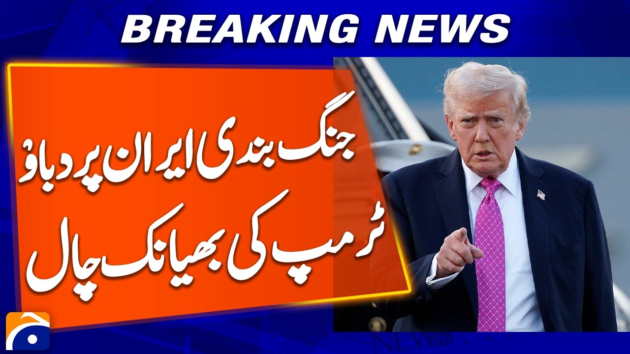 Iran - US War - &ldquo;Trump&rsquo;s Shocking Move: Pressure on Iran for Ceasefire&rdquo; | Breaking News | Geo News