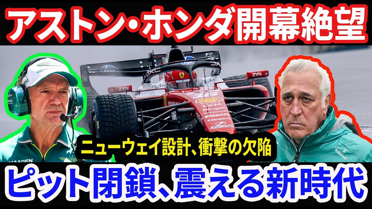 【F1激震】アストン・ホンダ、バルセロナで「開幕絶望」の衝撃事態！ニューウェイの過激設計が裏目、AMR26は大破も同然の危機。ウィリアムズも沈没で2026戦略が完全崩壊！