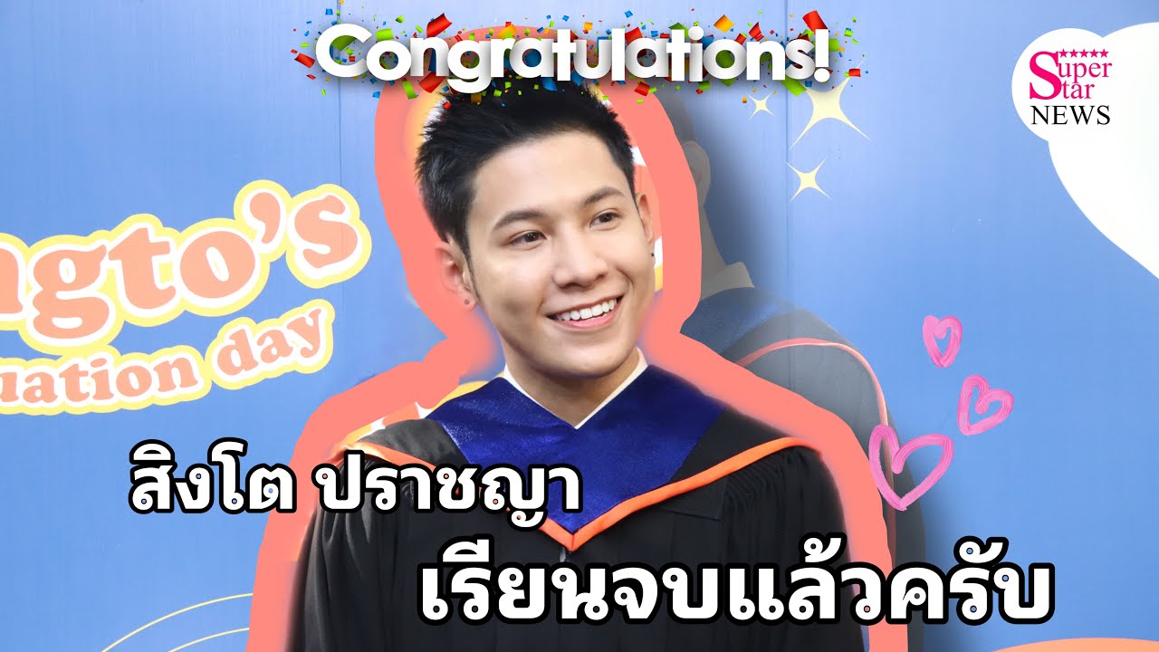 #สิงโตปราชญา เรียนจบแล้วครับ !! จัดยิ่งใหญ่ ชวนสมุนจ้าวป่า ร่วมแสดงความยินดีคับคั่งที่ ม.กรุงเทพ