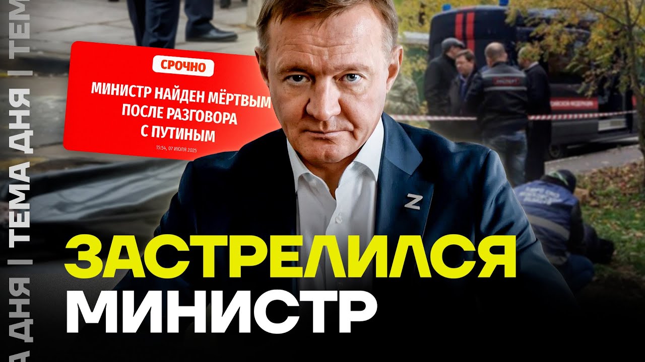 Срочно! Застрелился член правительства. Подробности