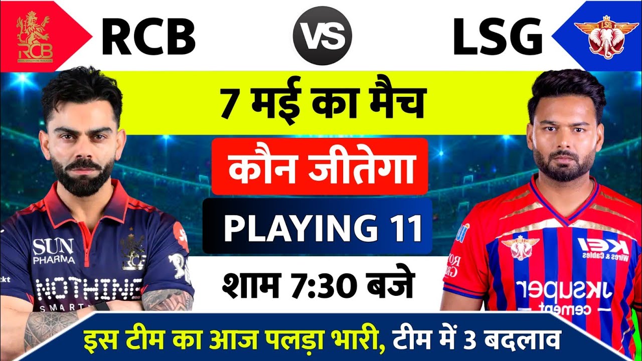 LSG vs RCB IPL 2026 | aaj kiska match hai | 7 Tarikh ka match, Aaj kaun si team jitegi,aaj ka match
