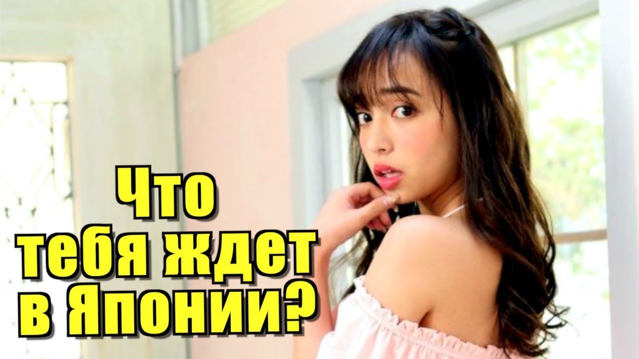 Как японки в постели? Зачем нужно жить за границей? Какой навык качать, чтобы иметь успех?