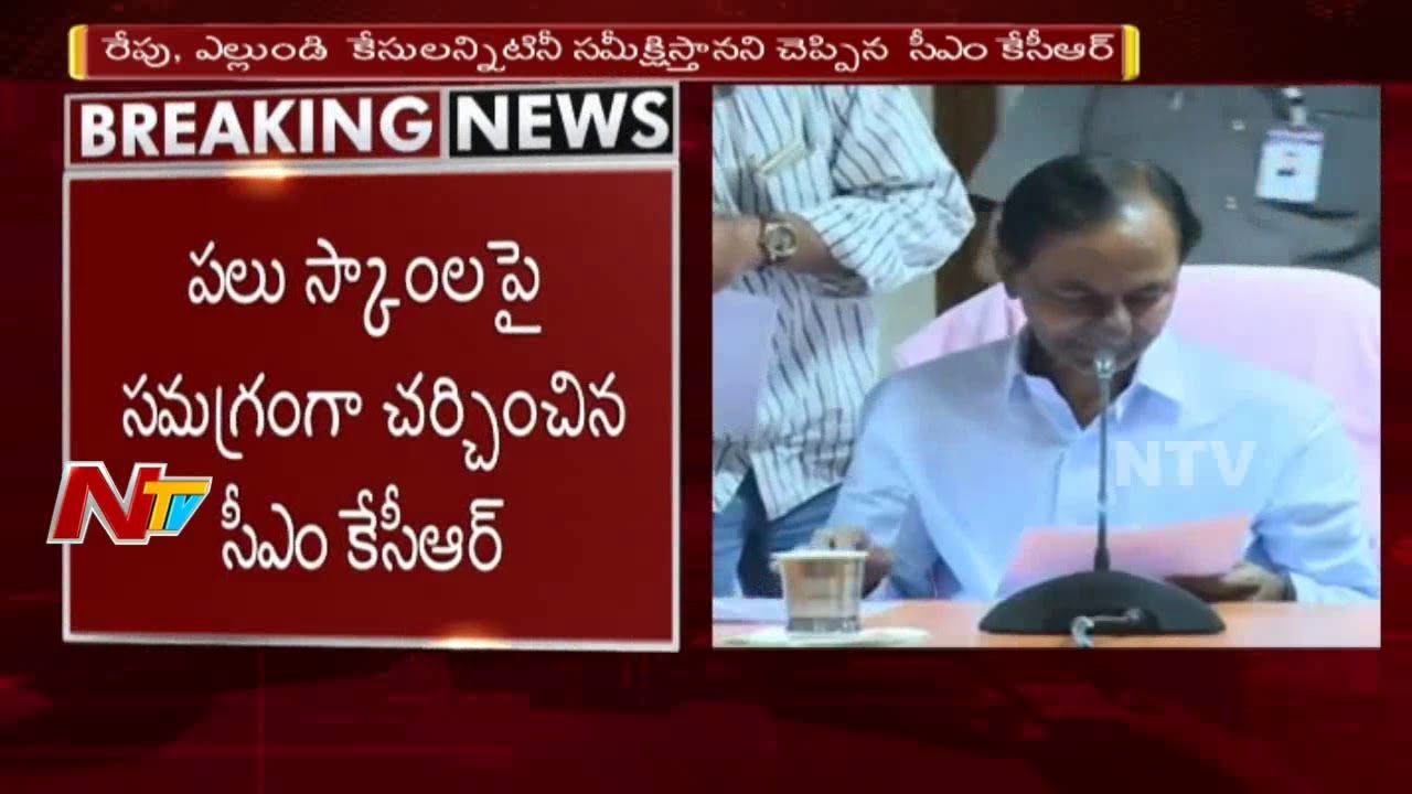 CM KCR Review Meeting On Scam Cases in Telangana || Vote For Note || ING Bharath Scam || NTV