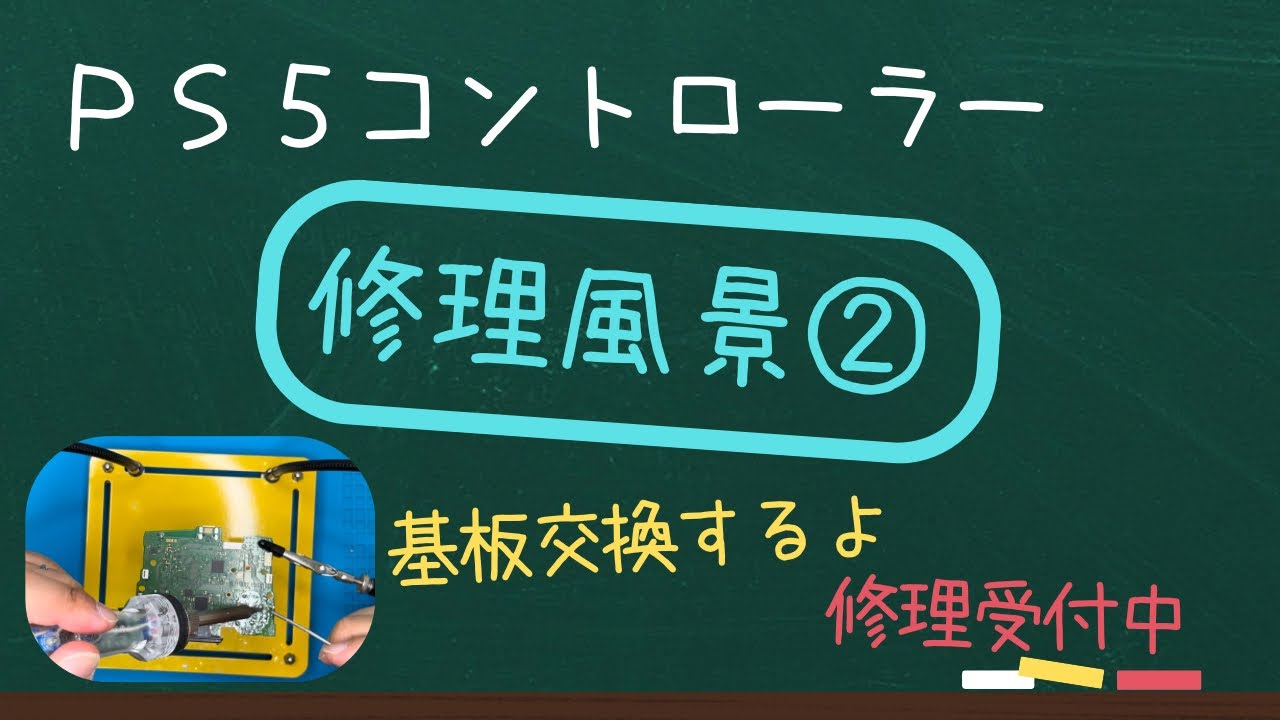 【修理風景②】ps5コントローラーの修理作業の様子です🧑‍🔧