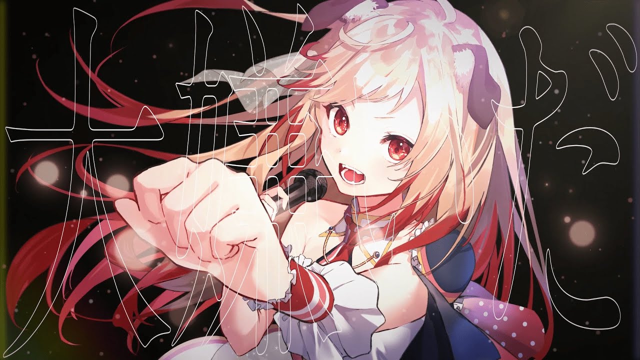 【記念日に歌ってみた】誇り高きアイドル/HoneyWorks【covered-瀬島るい / あにまーれ】