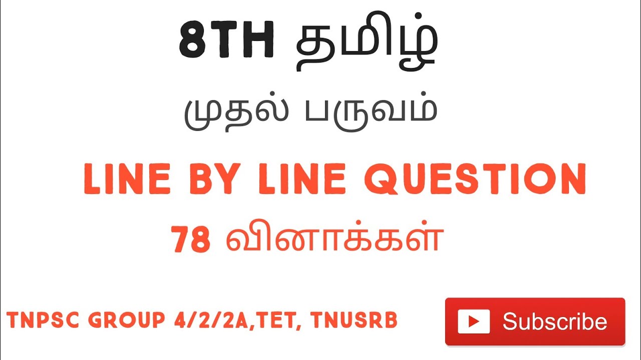 8th tamil 1st term Line by line question shortcut @tnpsctamil1004