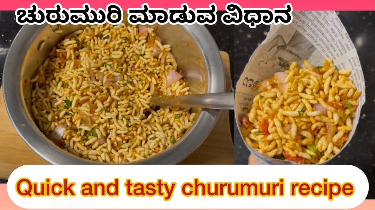 ಚುರುಮುರಿ ಮಾಡುವ ವಿಧಾನ 👌// churumuri recipe for evening snacks 