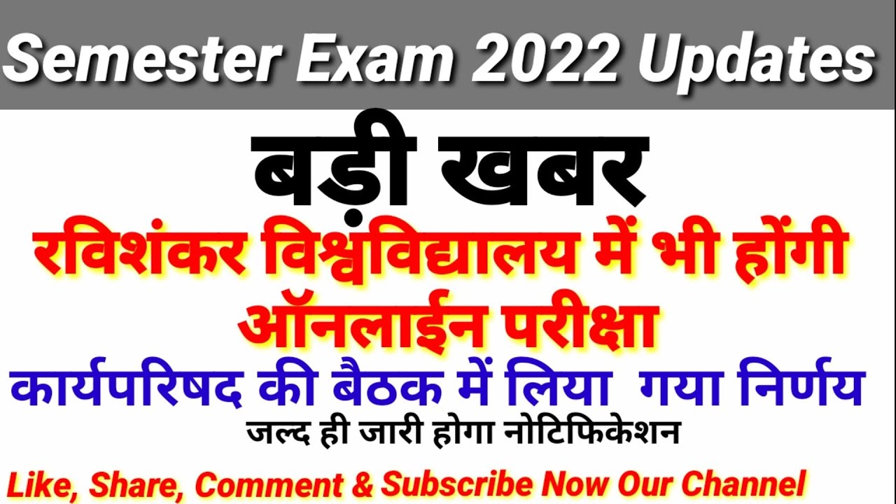 PRSU Semester Exam Online Declared || Semester Exam Online || CG University Exam 2022 || May - June