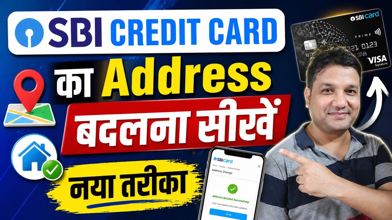SBI Credit Card Address Change Online | SBI Card Address Change Online