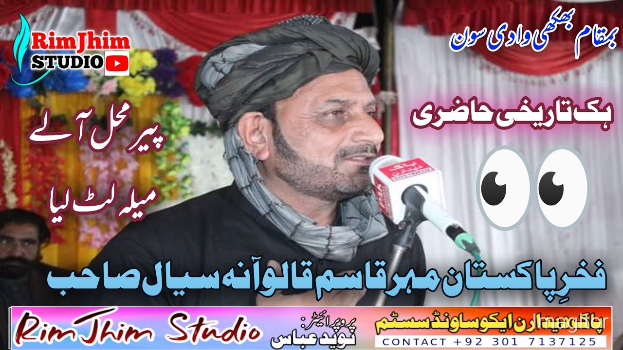 Shair Qasim Qaluana . mushaira bhukhi wadi e soon. شاعر مہر قاسم قالوآنہ بمقام بھکھی