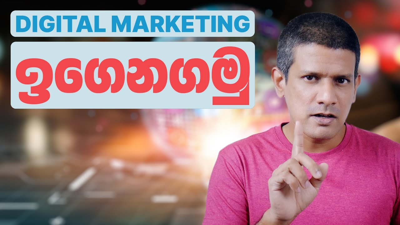 අනාගත රැකියා වෙළෙඳපොල සඳහා Digital Marketing